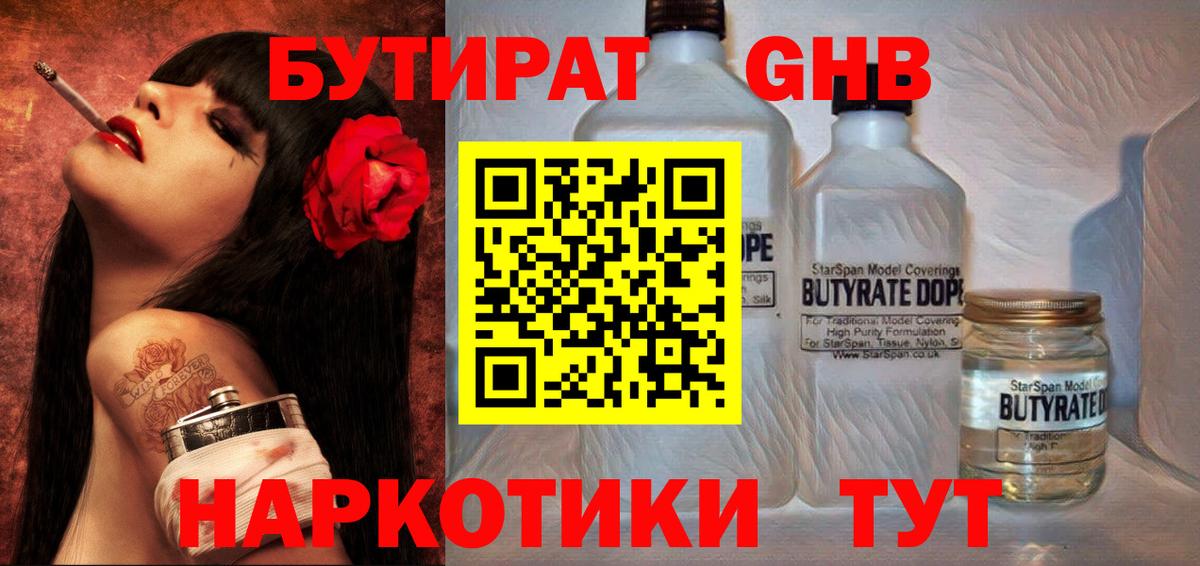 Вятские Поляны  БУТИРАТ 1.4BDO  Вход с VPN 