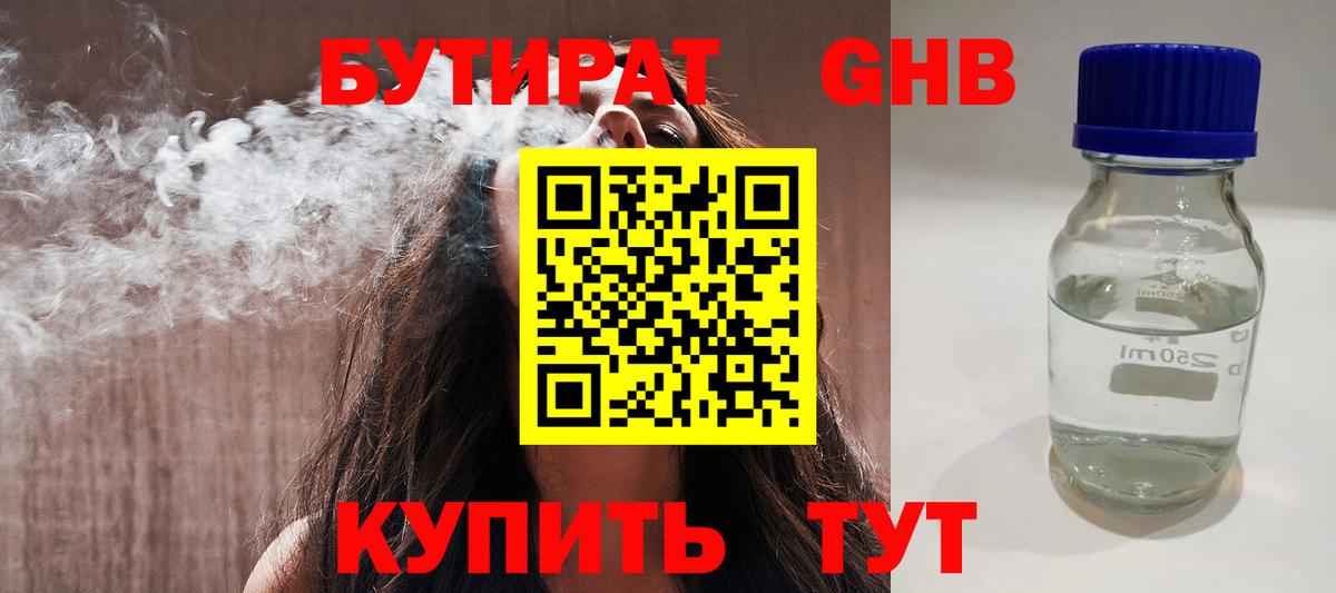 Бутират BDO 33% Вятские Поляны