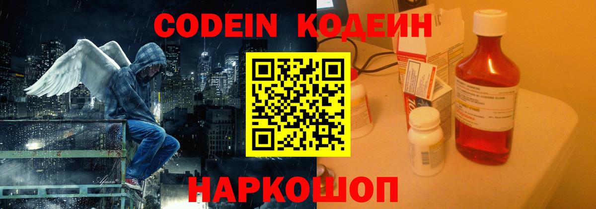 Кодеиновый сироп Lean Purple Drank  Кодеин напиток Lean (лин)  Вход с VPN  Вятские Поляны 