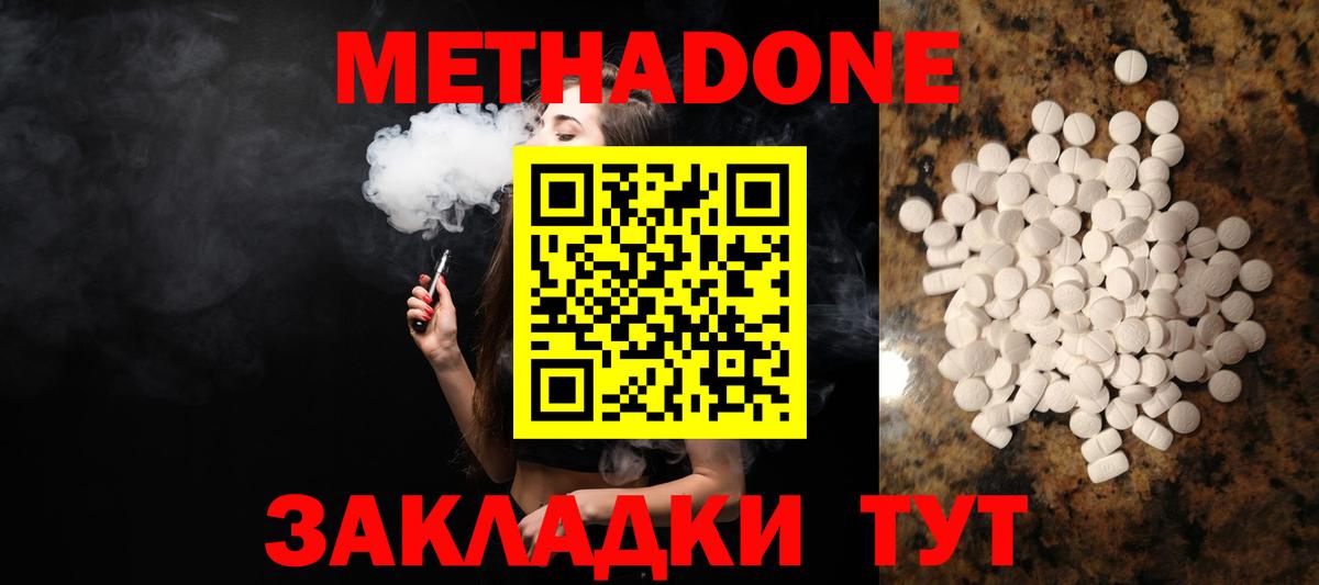 МЕТАДОН methadone Вятские Поляны
