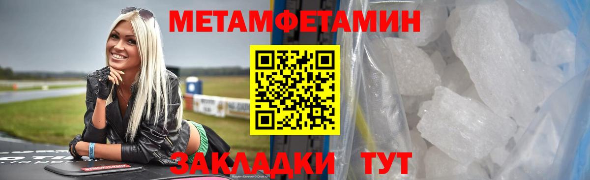 Метамфетамин мет Вятские Поляны